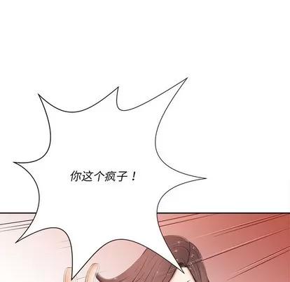 相差一轮的悸动 相差一轮 | 第6章 第106页