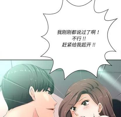相差一轮的悸动 相差一轮 | 第6章 第126页