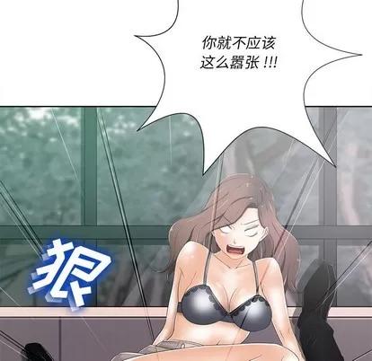 相差一轮的悸动 相差一轮 | 第7章 第24页