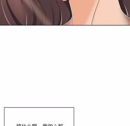 相差一轮的悸动 相差一轮 | 第7章 第39页