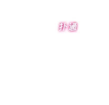 相差一轮的悸动 相差一轮 | 第7章 第44页