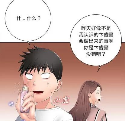相差一轮的悸动 相差一轮 | 第7章 第77页