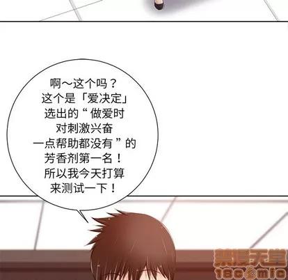 相差一轮的悸动 相差一轮 | 第7章 第80页