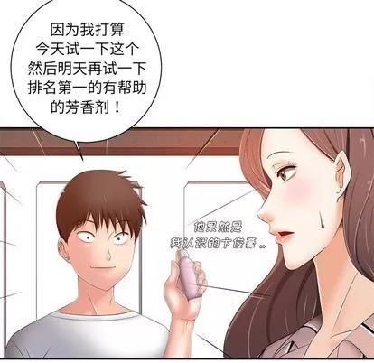 相差一轮的悸动 相差一轮 | 第7章 第83页