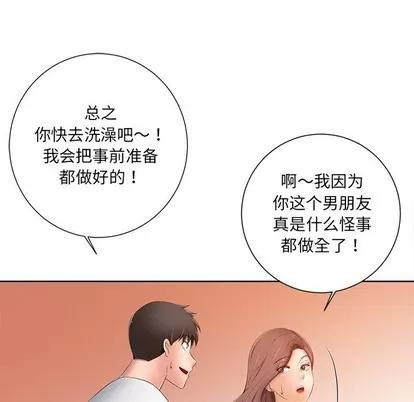 相差一轮的悸动 相差一轮 | 第7章 第84页
