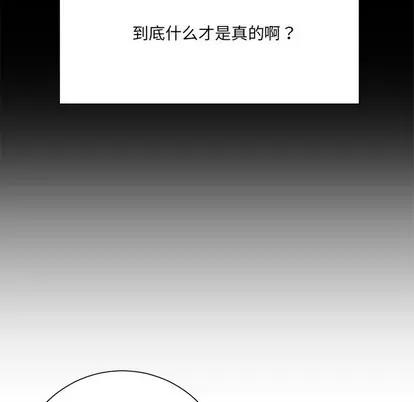 相差一轮的悸动 相差一轮 | 第7章 第96页