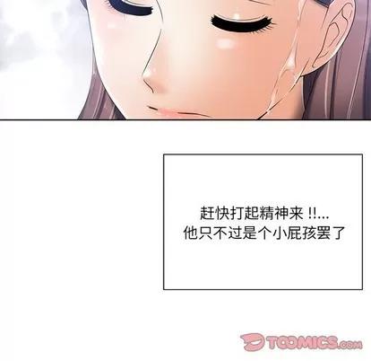 相差一轮的悸动 相差一轮 | 第7章 第99页