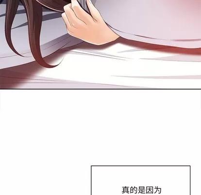 相差一轮的悸动 相差一轮 | 第7章 第132页