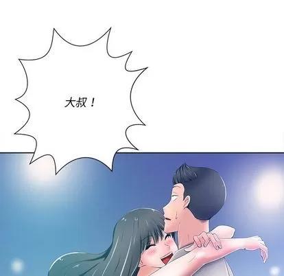 相差一轮的悸动 相差一轮 | 第8章 第132页