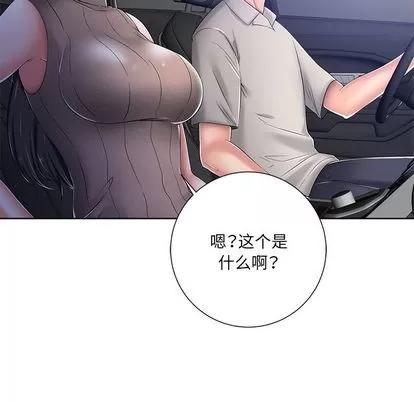 相差一轮的悸动 相差一轮 | 第9章 第7页