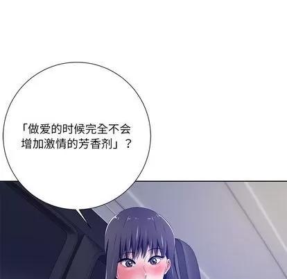 相差一轮的悸动 相差一轮 | 第9章 第8页