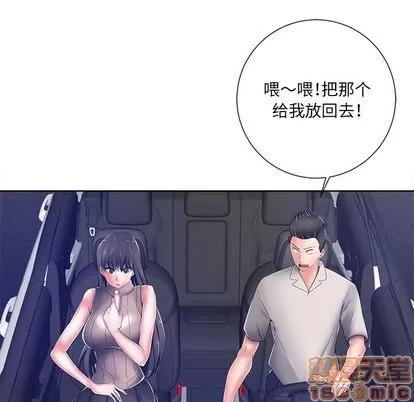 相差一轮的悸动 相差一轮 | 第9章 第10页