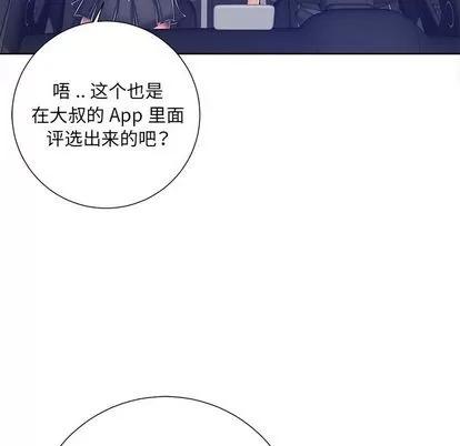相差一轮的悸动 相差一轮 | 第9章 第11页
