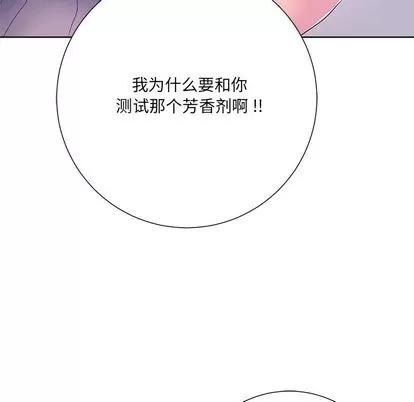 相差一轮的悸动 相差一轮 | 第9章 第14页