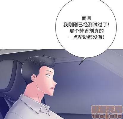相差一轮的悸动 相差一轮 | 第9章 第15页