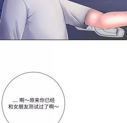 相差一轮的悸动 相差一轮 | 第9章 第16页