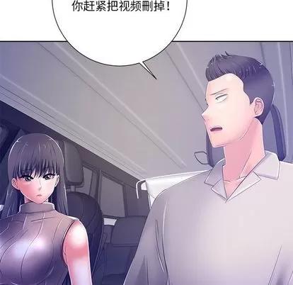 相差一轮的悸动 相差一轮 | 第9章 第36页
