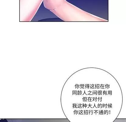 相差一轮的悸动 相差一轮 | 第9章 第42页