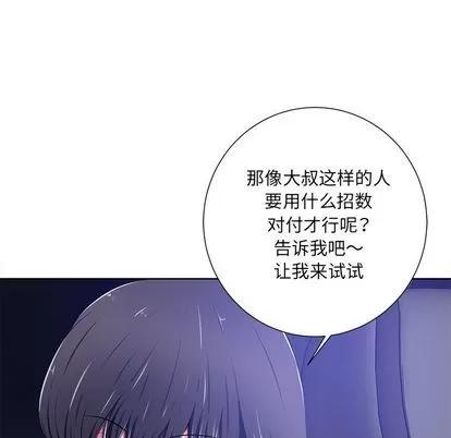 相差一轮的悸动 相差一轮 | 第9章 第44页