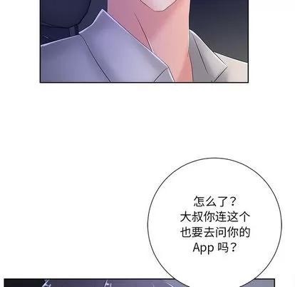 相差一轮的悸动 相差一轮 | 第9章 第47页
