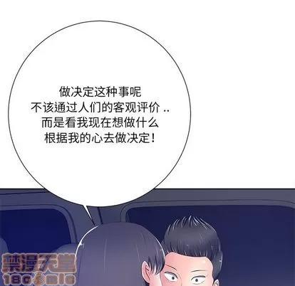 相差一轮的悸动 相差一轮 | 第9章 第50页