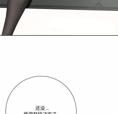 相差一轮的悸动 相差一轮 | 第10章 第59页