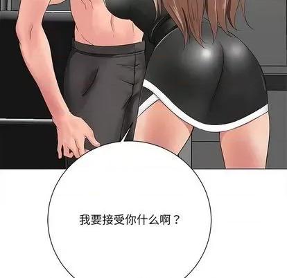 相差一轮的悸动 相差一轮 | 第12章 第77页