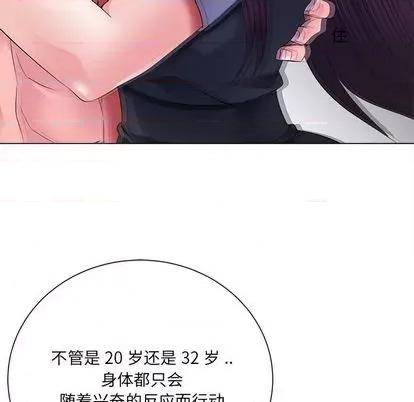 相差一轮的悸动 相差一轮 | 第12章 第81页