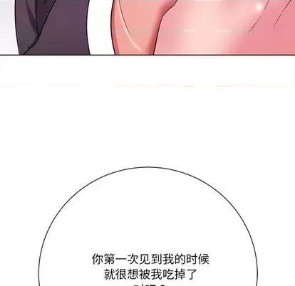 相差一轮的悸动 相差一轮 | 第12章 第128页