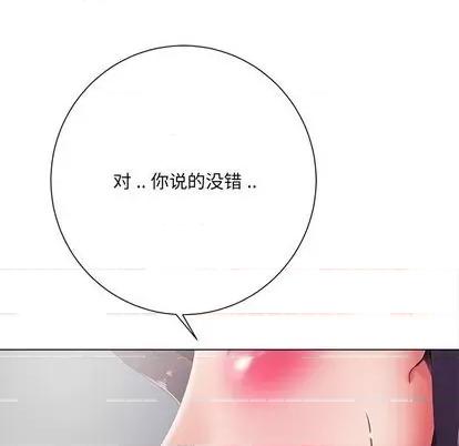 相差一轮的悸动 相差一轮 | 第13章 第49页