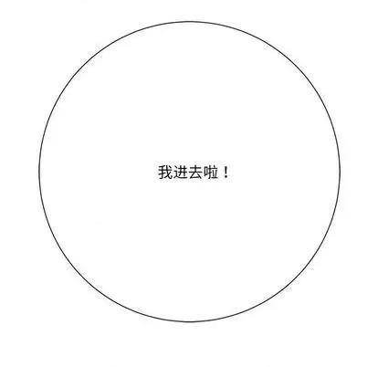 相差一轮的悸动 相差一轮 | 第13章 第121页