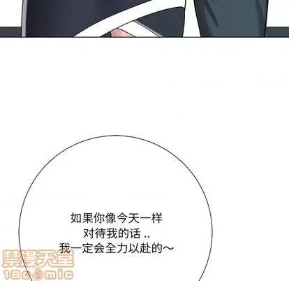 相差一轮的悸动 相差一轮 | 第14章 第25页