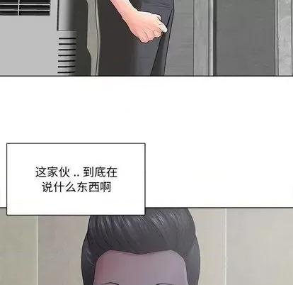 相差一轮的悸动 相差一轮 | 第14章 第43页