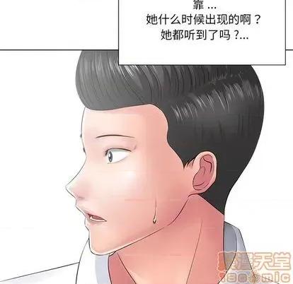 相差一轮的悸动 相差一轮 | 第14章 第55页