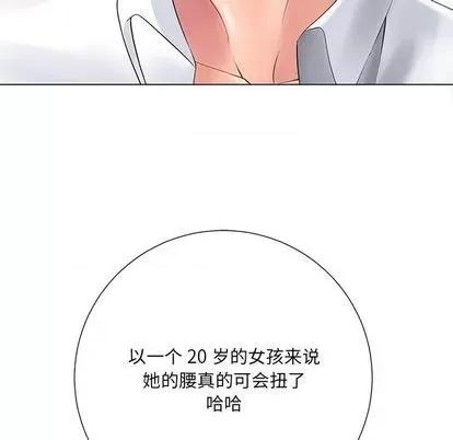 相差一轮的悸动 相差一轮 | 第14章 第56页