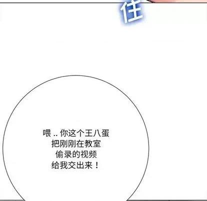 相差一轮的悸动 相差一轮 | 第14章 第79页