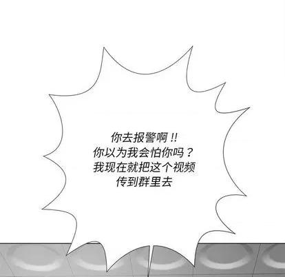 相差一轮的悸动 相差一轮 | 第14章 第98页