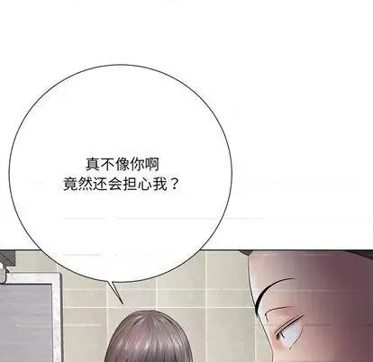 相差一轮的悸动 相差一轮 | 第14章 第112页