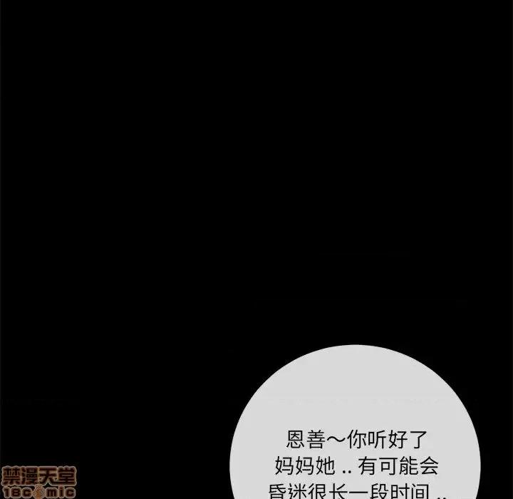 相差一轮的悸动 相差一轮 15 第93页