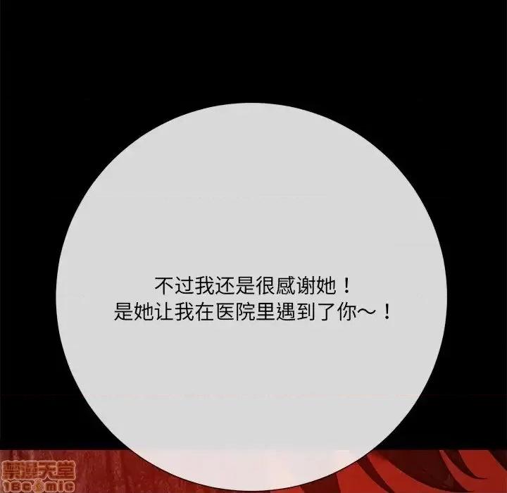 相差一轮的悸动 相差一轮 15 第145页