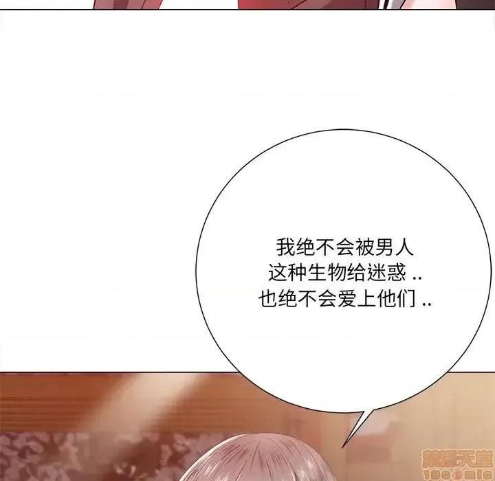 相差一轮的悸动 相差一轮 16 第14页