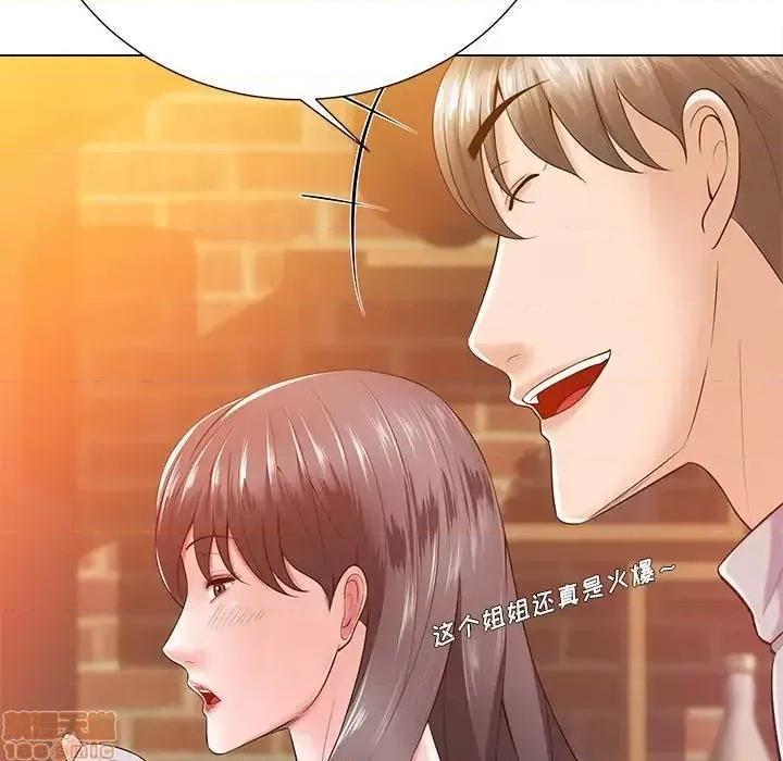 相差一轮的悸动 相差一轮 16 第31页