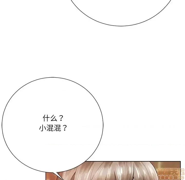 相差一轮的悸动 相差一轮 16 第33页