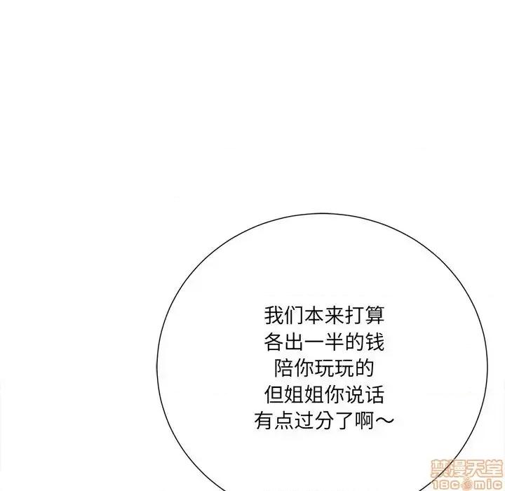 相差一轮的悸动 相差一轮 16 第35页