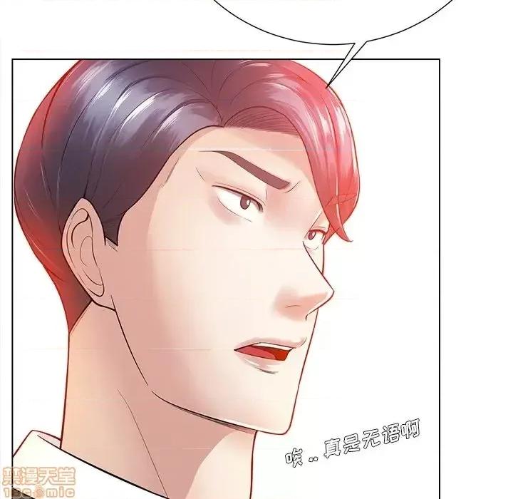 相差一轮的悸动 相差一轮 16 第43页