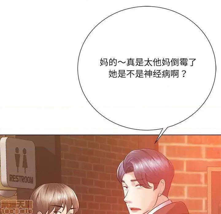 相差一轮的悸动 相差一轮 16 第55页