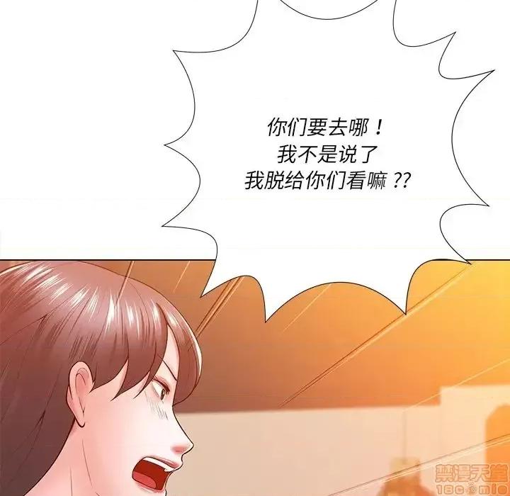 相差一轮的悸动 相差一轮 16 第61页