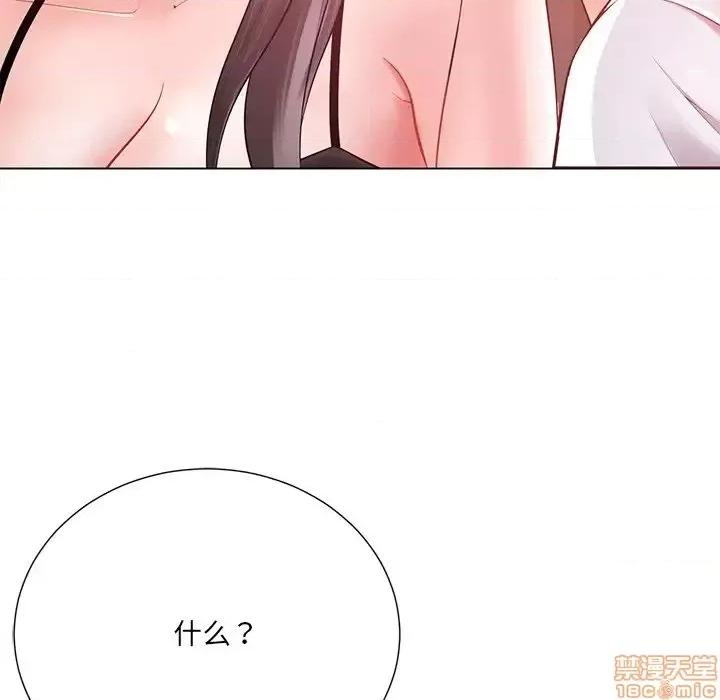 相差一轮的悸动 相差一轮 16 第72页