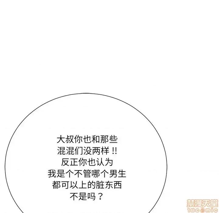 相差一轮的悸动 相差一轮 16 第74页