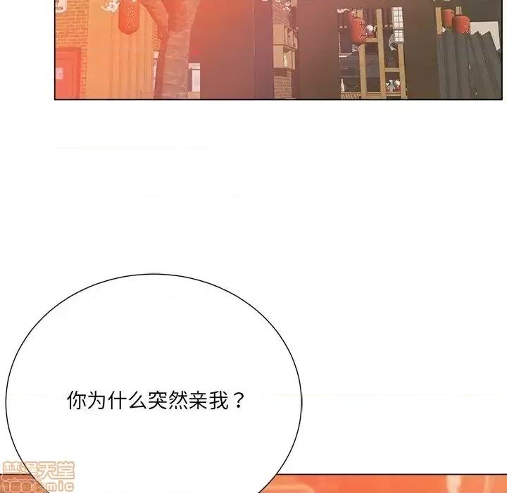 相差一轮的悸动 相差一轮 16 第95页